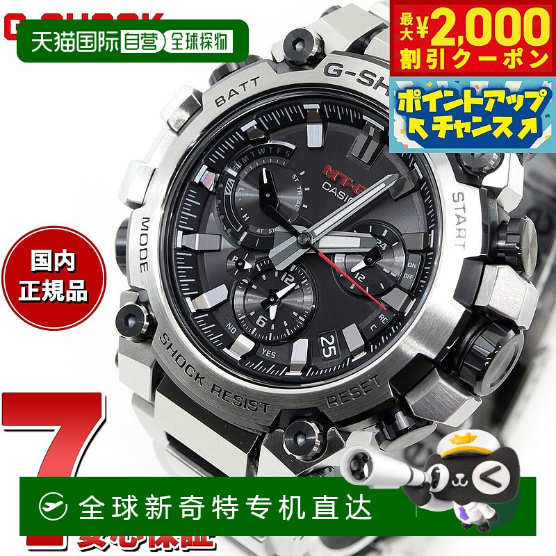 日本直邮MT-G G-SHOCK 电波太阳能电波钟卡西欧 G-Shock CASIO 手