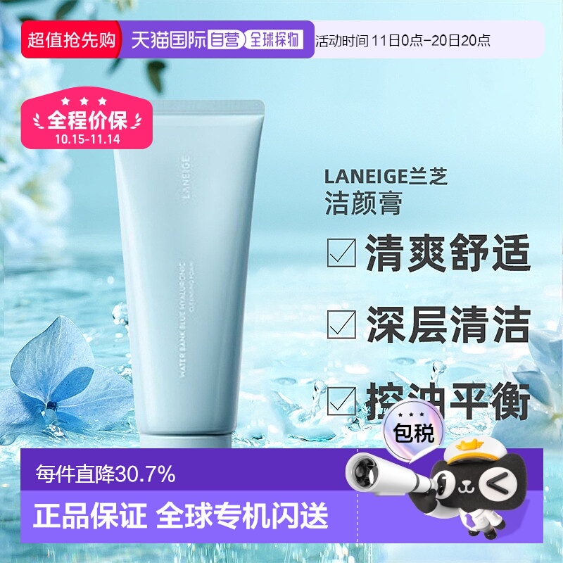 韩国直邮Laneige兰芝新水酷透明质酸嘭润洁颜膏清爽洗面奶150g
