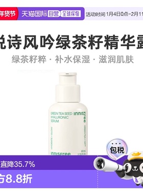 韩国直邮Innisfree悦诗风吟绿茶籽透明质酸肌底精华露柔滑80正品