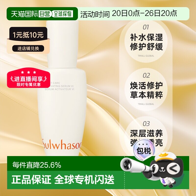 韩国直邮sulwhasoo/雪花秀润致焕活精华液保湿修护肌底液正品