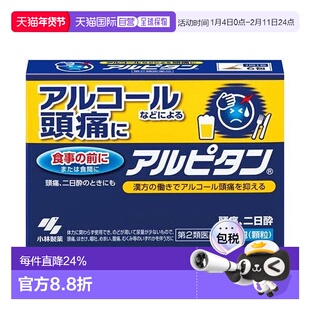 日本直邮小林制药宿醉口服颗粒舒缓酒后头痛头晕肠胃不适醒酒养胃