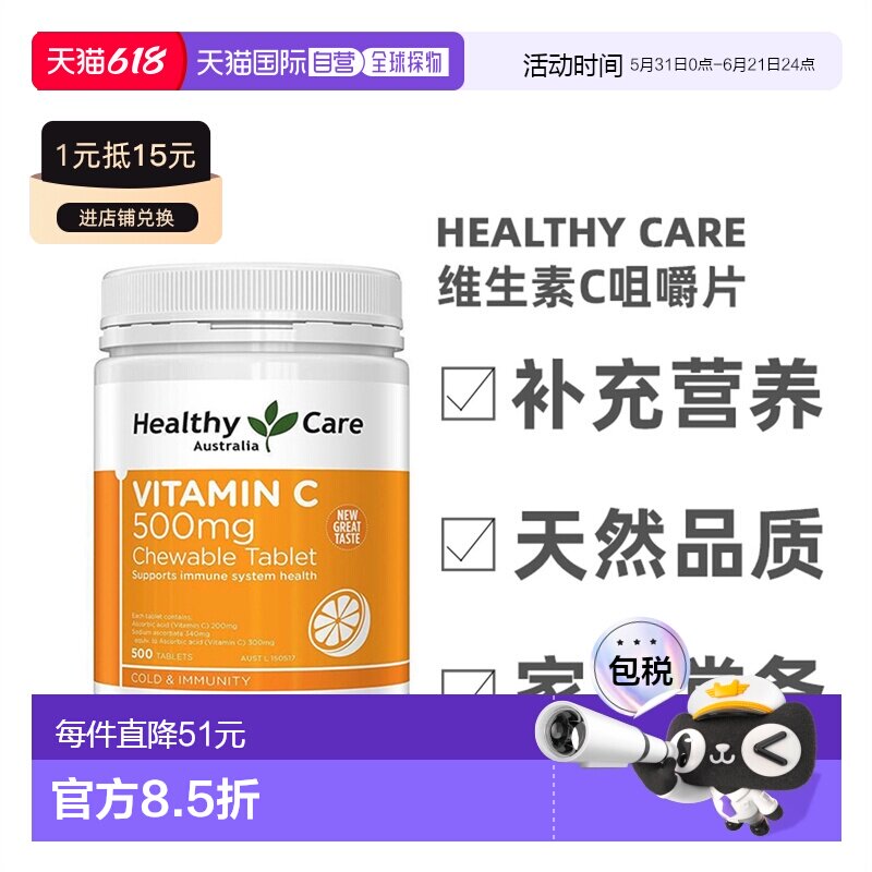 澳大利亚直邮healthy care维生素C咀嚼片补充营养健康500mg500粒