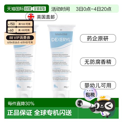欧洲直邮原研Dexeryl法国万能霜非仿制保湿宝宝身体乳湿疹婴正品