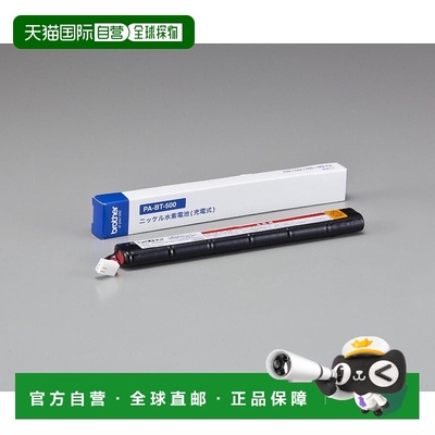【日本直邮】Brother Ni-MH镍氢充电电池 PocketJet便携打印机用