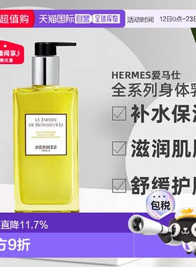 欧洲直邮Hermes爱马仕身体乳李先生/尼罗河/绯红/橘绿/丝意正品
