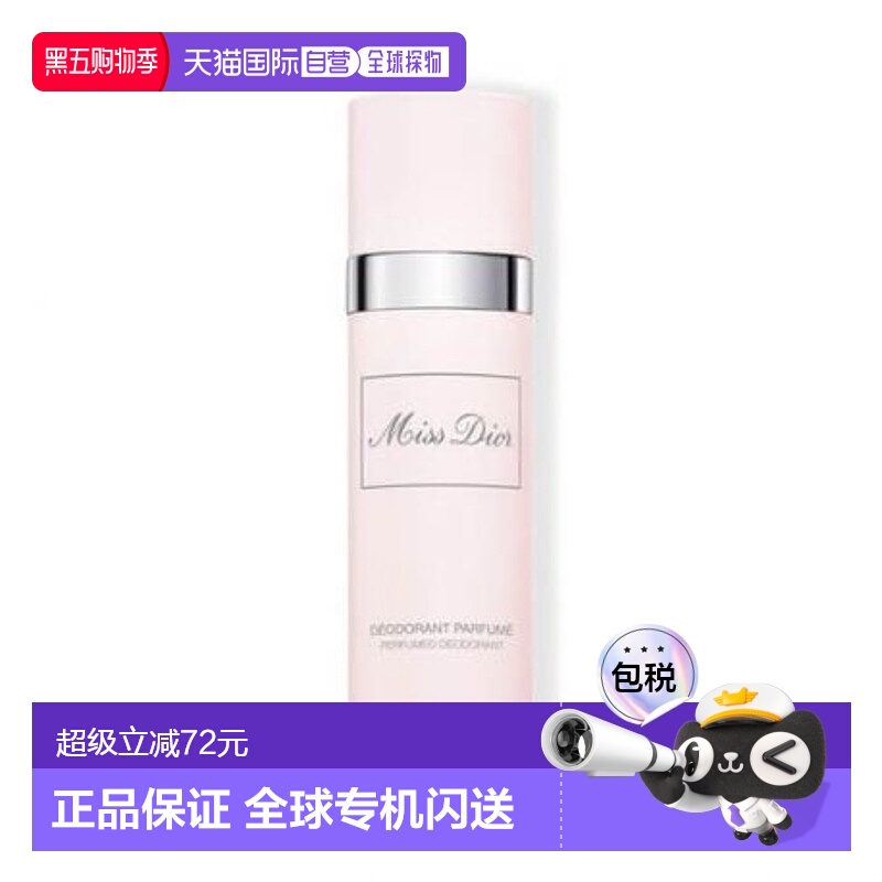 欧洲直邮Dior/迪奥甜心小姐香体止汗喷雾100ml自然清香持久正品