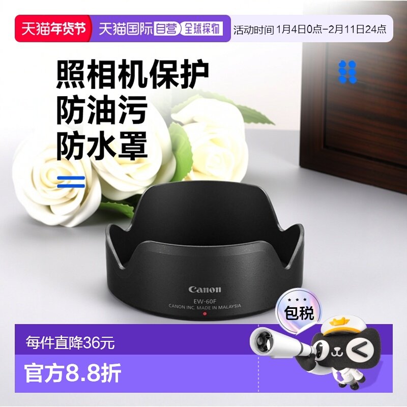 【日本直邮】Canon佳能3C数码配件照相机遮光罩防水防油污保护镜,3C数码配件,遮光罩,淘宝优惠券,粉丝福利购,淘宝优惠卷