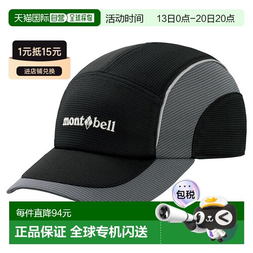 日潮跑腿Montbell蒙贝欧男女帽子鸭舌帽1118778高级感 潮牌正品