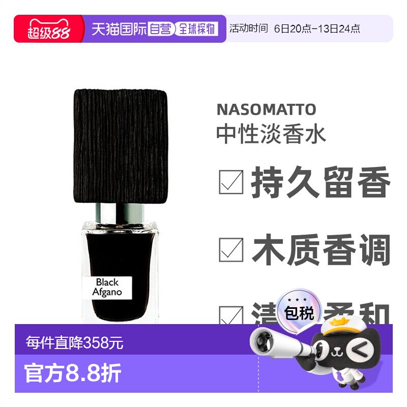 Nasomatto纳斯马图中性淡香水EDT木质清新柔和30ML正品