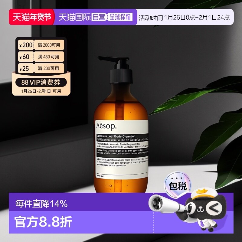 香港直邮AESOP伊索天竺葵沐浴露留香清新滋养润泽温和500ml正品