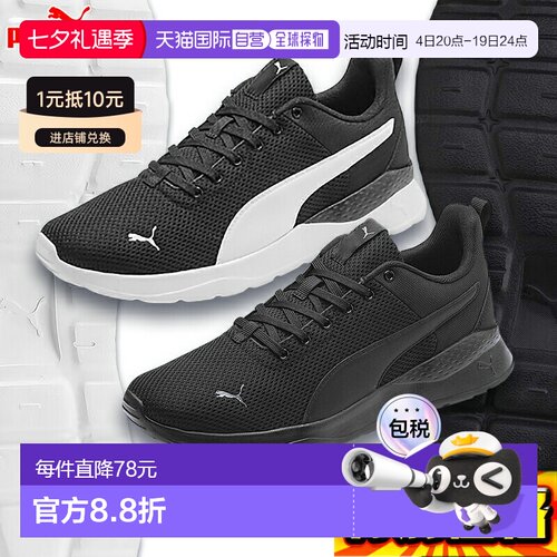 日本直邮Puma 男女通用 Anzalan Light 运动鞋 371128