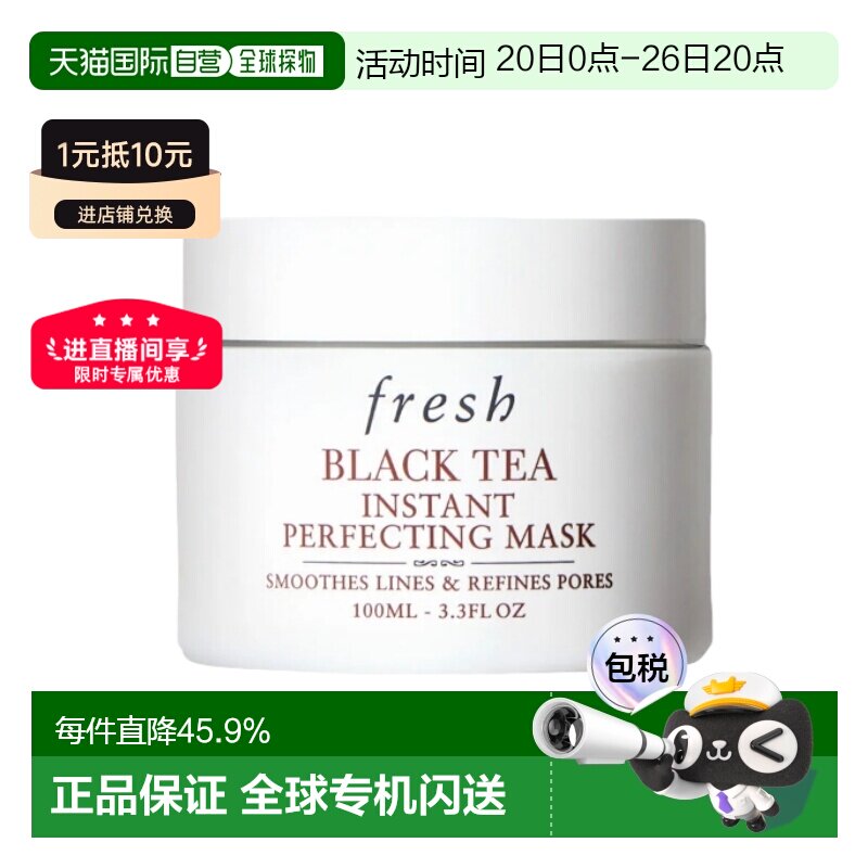 香港直邮Fresh馥蕾诗红茶面膜黑白罐100ml紧致提拉急救七夕正品