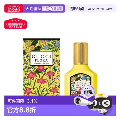 香港直邮Gucci 古驰 绮梦香草兰浓香水10ml 30ml 50ml 100ml正品
