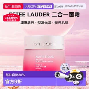 欧洲直邮Esteelauder雅诗兰黛升级亮肌抗氧二合一面霜/面膜50ml