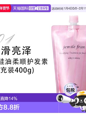 日本直邮Milbon玫丽盼Gemil Franc Silky Shiny丝滑亮泽护发素