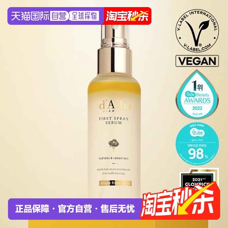 韩国直邮OLIVE YOUNG专享 Dalba戴尔珀空姐喷雾妆前精华保湿水 10