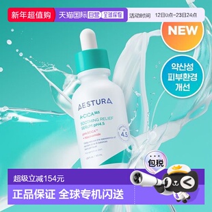 韩国直邮OliveYoung专享 AESTURA 瑷丝特兰积雪草舒缓精华 40ml
