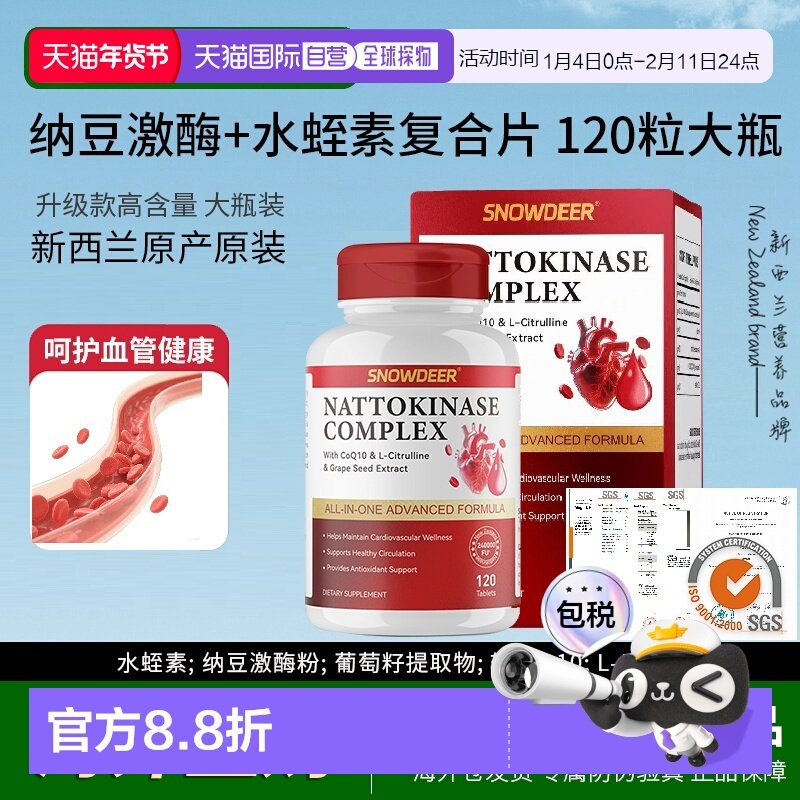 香港直邮新西兰原装纳豆激酶提取物水蛭素复合片120粒呵护血管健,保健食品/膳食营养补充食品,纳豆提取物,淘宝优惠券,粉丝福利购,淘宝优惠卷