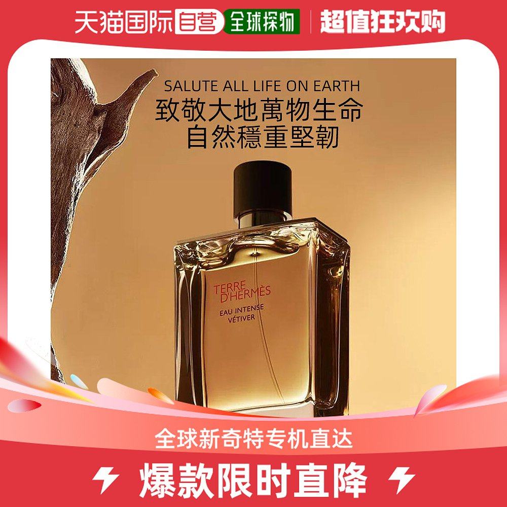 香港直邮Hermes - 爱马仕大地男士淡香水12.5ml