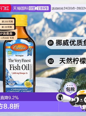 香港直发carlson labs鱼油柠檬味关节帮助200ml成年人混合胶囊