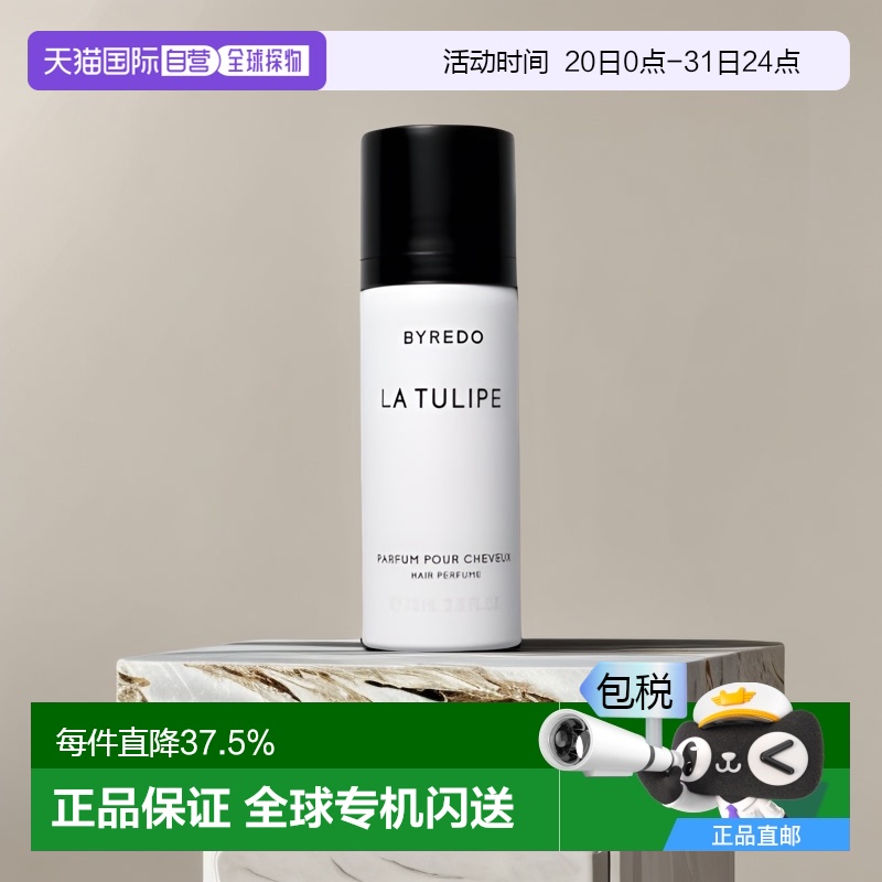 香港直邮 Byredo 百瑞德 无人区玫瑰 头发香氛喷雾持久留香75ml