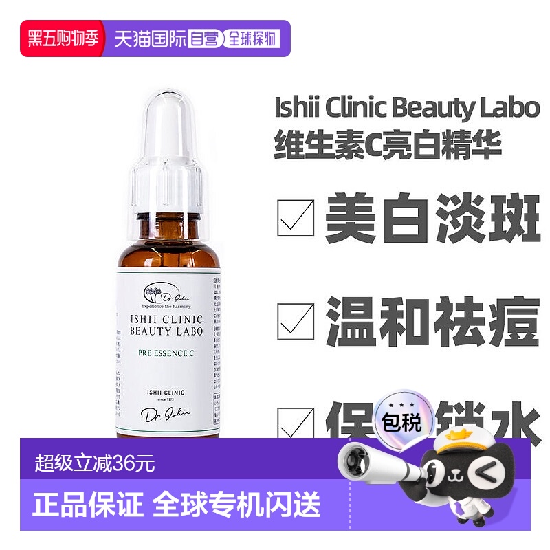 日本直邮石井医生ISHII CLINIC 高保湿维生素C亮白精华