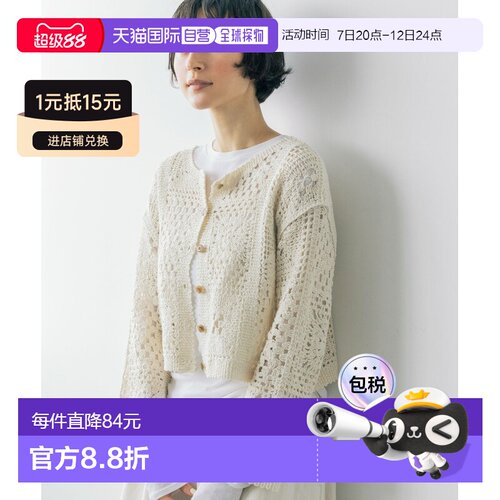 studio CLIP 女装 短款双面穿钩针风针织开衫 654【付后1h可退】