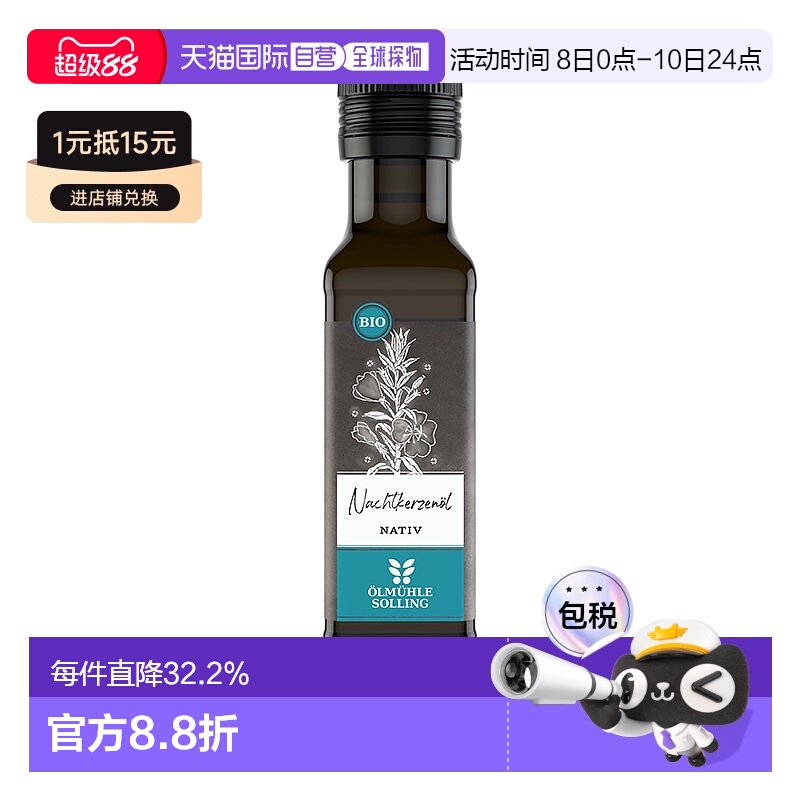 欧洲直邮Ölmühle Solling有机冷榨月见草油女性内服外用 100ml