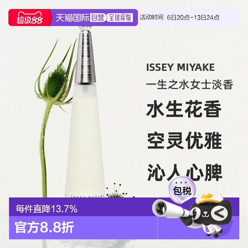 香港直邮Issey Miyake三宅一生一生之水女士水生花香调淡香水正品图片