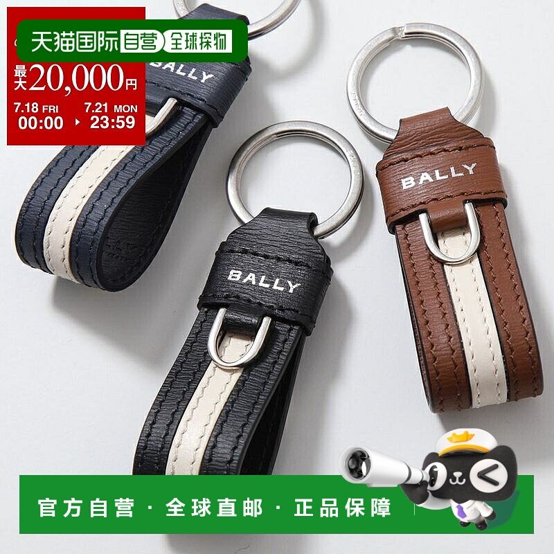 日本直邮BALLY 巴里钥匙圈 RBN STR KEYFOB 丝带 MLK00R VT443 男