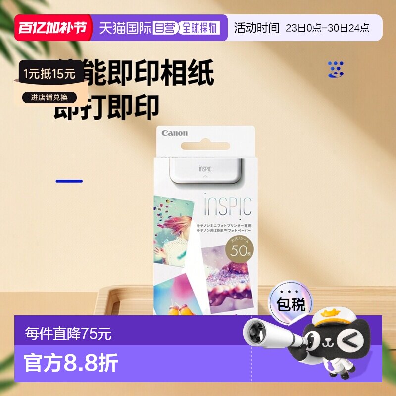 【】Canon佳能智能手机打印机用相纸50张 ZINK