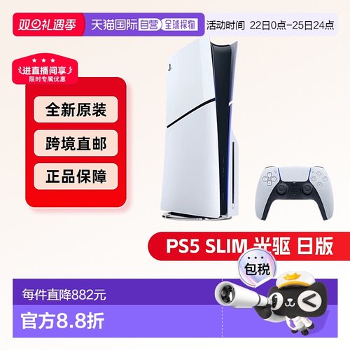 海外直邮SONY索尼PS5 SLIM光驱版日版主机游戏机轻薄版黑神话悟空