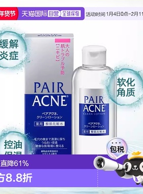 日本直邮狮王LION  PAIR ACNE 控油祛痘修复滋润保湿化妆水 正品