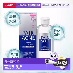 日本直邮狮王LION PAIR ACNE 控油祛痘修复滋润保湿化妆水 正品