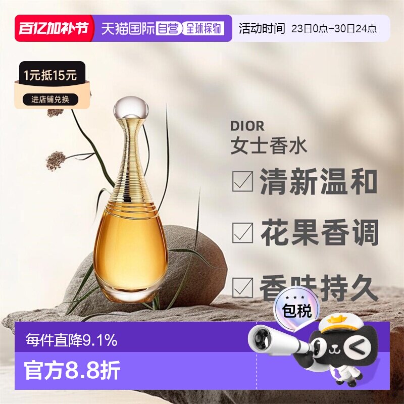 欧洲直邮Dior迪奥女士全新真我缪斯东方花香调浓香水50/100ml正品