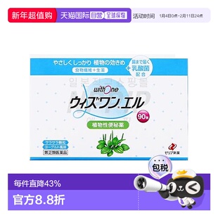 日本直邮ZERIA新药工业植物配方便秘药促进大肠蠕动辅助排便90包