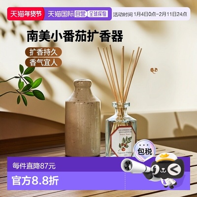 欧洲直邮法国Carriere Freres植物学家南美小番茄扩香器200ml