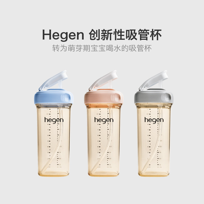 香港直邮HEGEN赫根吸管杯儿童宝宝多功能水杯时尚婴儿直饮杯330ml