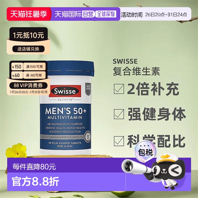 澳大利亚直邮swisse斯维诗中老年男性复合维生素90粒