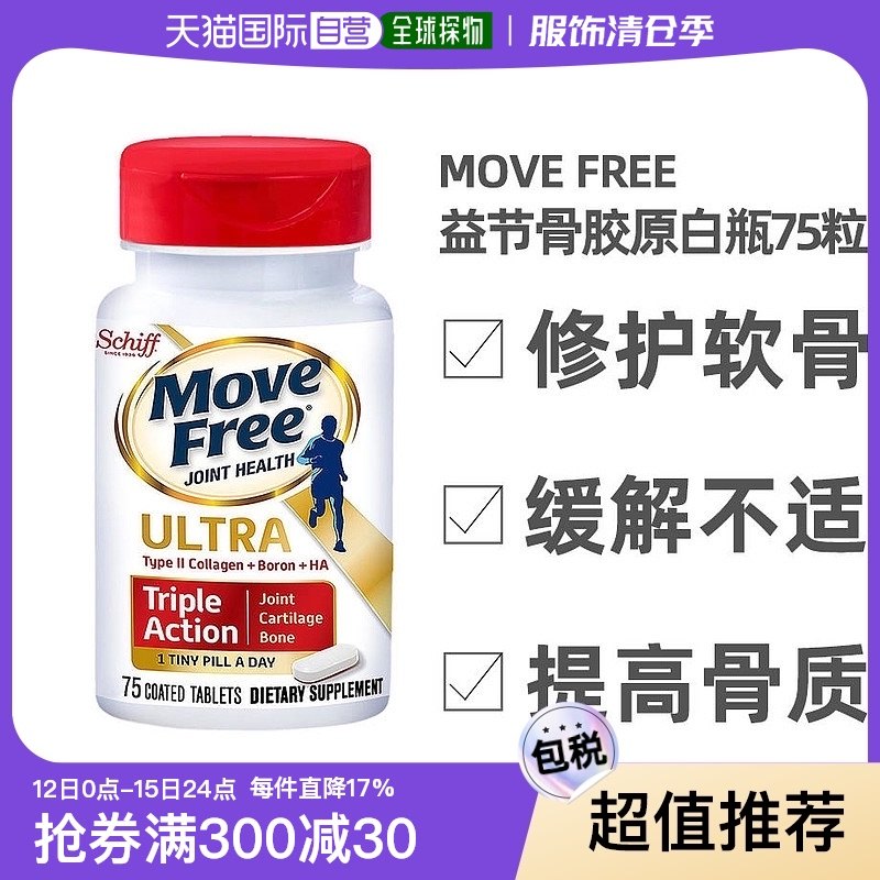 75�� ����ֱ��Move Free��ά���ǽ�ԭ���������ذ��Ǵǿ������75��