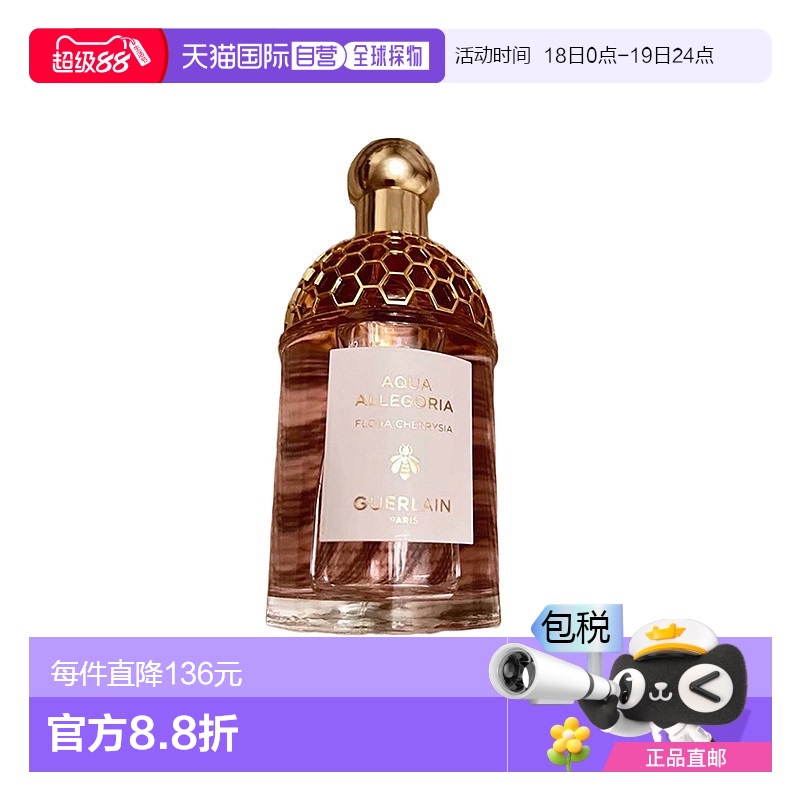 欧洲直邮guerlain香水娇兰淡香淡香水舒缓清新淡雅持久自然75ml