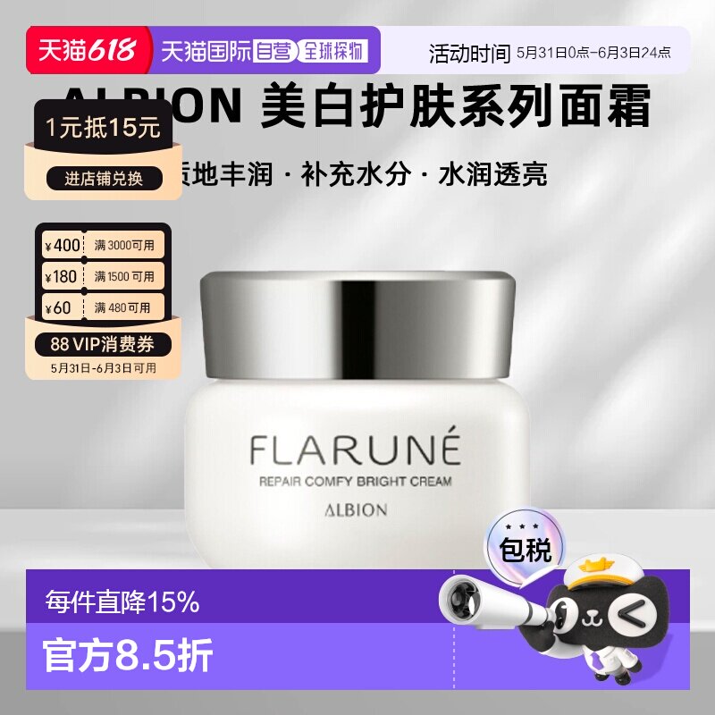 日本直邮albion澳尔滨2026年新品FLARUNE美白护肤系列面霜30g正品
