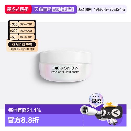 欧洲直邮CHRISTIAN DIOR 迪奥雪凝亮白净透乳霜(升级版) 50ml保湿