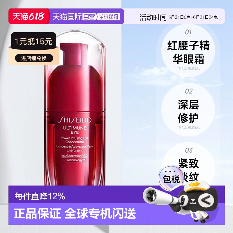 SHISEIDO 资生堂红妍肌活红腰子精华眼霜15ml淡化细纹正品
