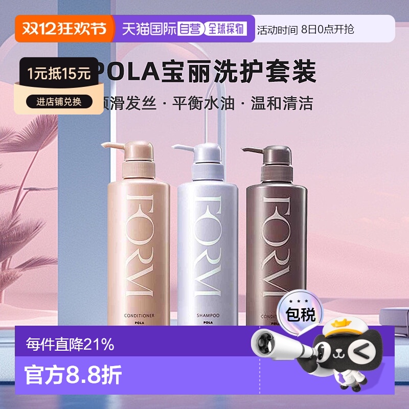 日本直邮POLA宝丽洗护套装洗发水护发素无硅温和清洁550ml/540ml