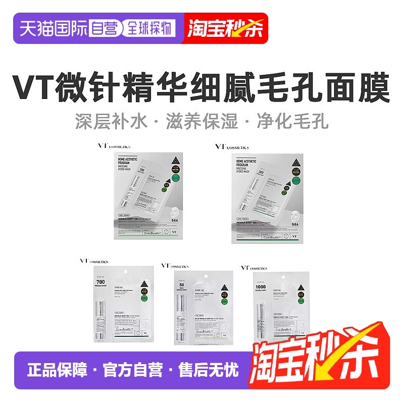 韩国直邮VT COSMETICS 积雪草收缩毛孔补水嫩肤微针面膜100针正品