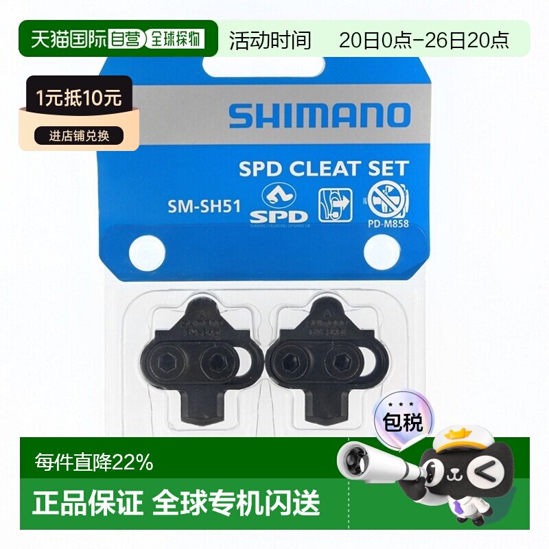 自营 Shimano禧玛诺骑行鞋锁片锁踏鞋片防滑耐磨实用SM-SH51脚踏