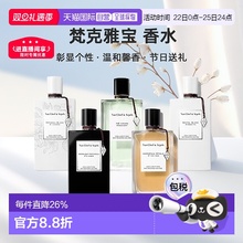 香港直邮Van Cleef&Arpels梵克雅宝非凡珍藏系列香水浓香75ml正品