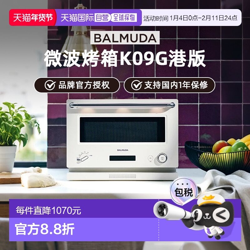 香港直邮BALMUDA巴慕达微波炉烤箱K09G家用微烤一体机小型台式