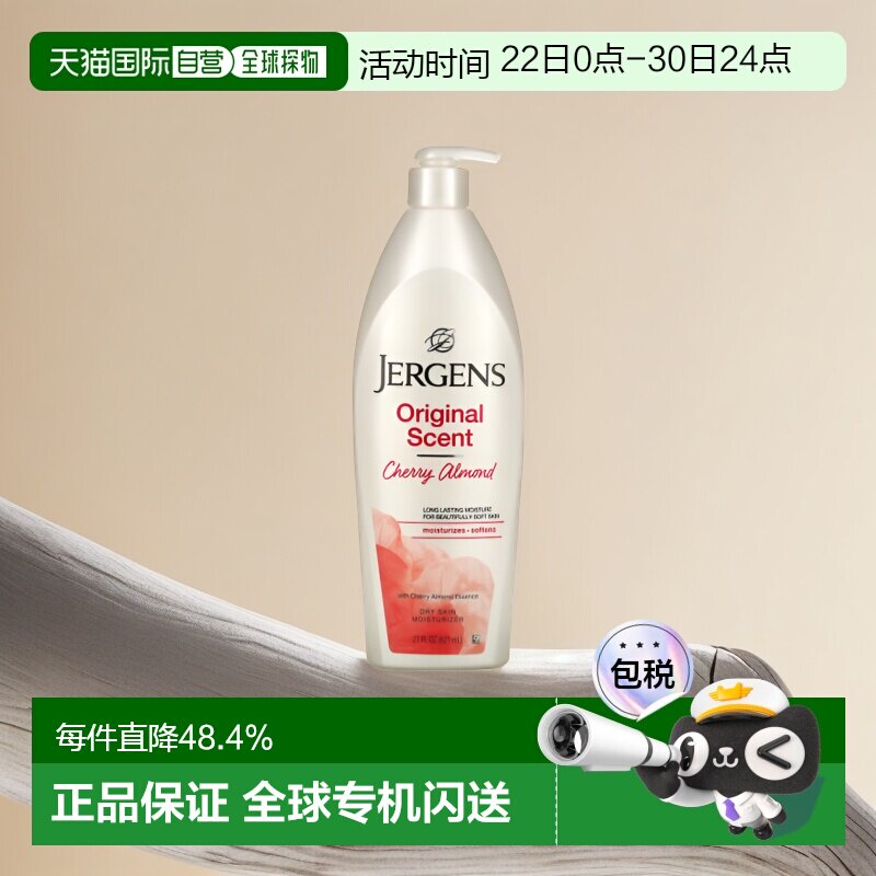 香港直邮Jergens婕可诗香型保湿乳樱桃杏仁质香味温和621ml正品